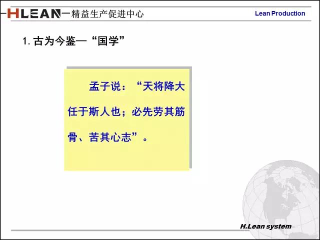 「精益学堂」日资企业精益班组长培训PPT精华版