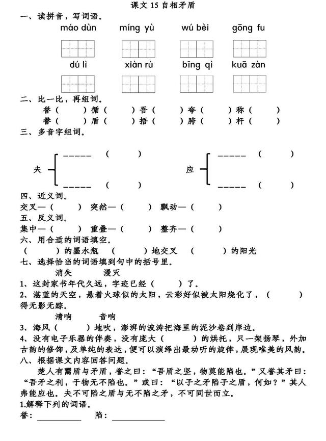 《自相矛盾》同步练习