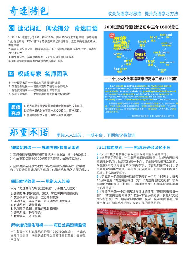 2020奇速英语在线课程全封闭式国庆营报名火爆,弯道超车涨分快