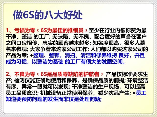 「精益学堂」精益生产的基石：6S管理