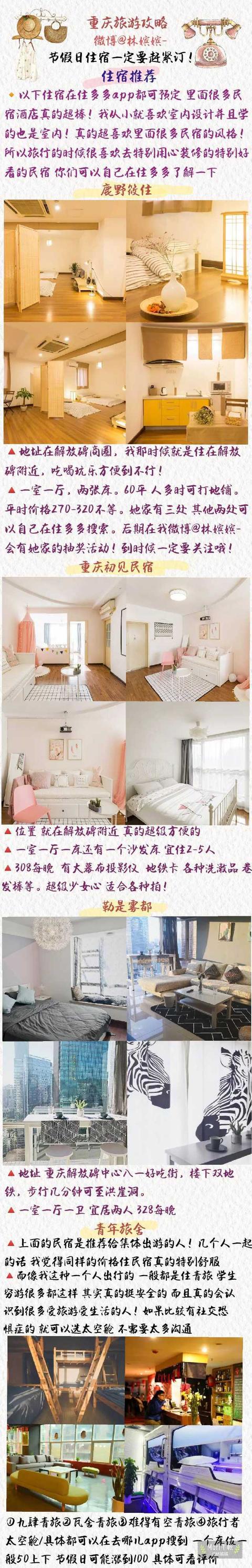 一个人去重庆/重庆旅游攻略