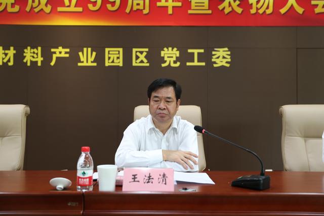 济南新材料产业园区召开庆祝中国共产党成立99周年暨创先争优表扬大会