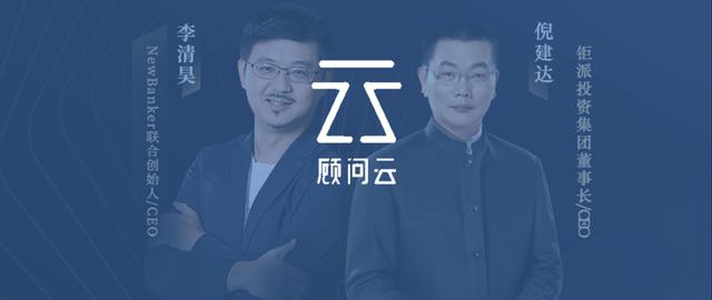 财富大家谈：李清昊对话倪建达