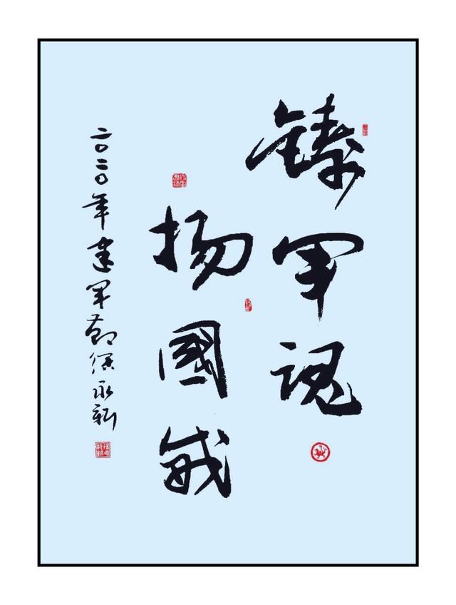 《向軍旗致敬》——慶祝八一建軍節93周年書畫作品展示