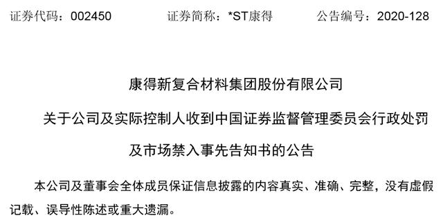 康得新财务总监被判！终身禁入！罚30万！野鸡学