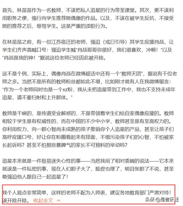 丁太升VS肖战粉，怒斥“林苗苗不配为人师表”，收获大量支持