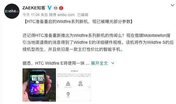 HTC重启Wildfire，野火复燃，或成今年HTC第一部新机
