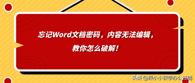 Word解锁 Word限制编辑怎么解锁 次西吧
