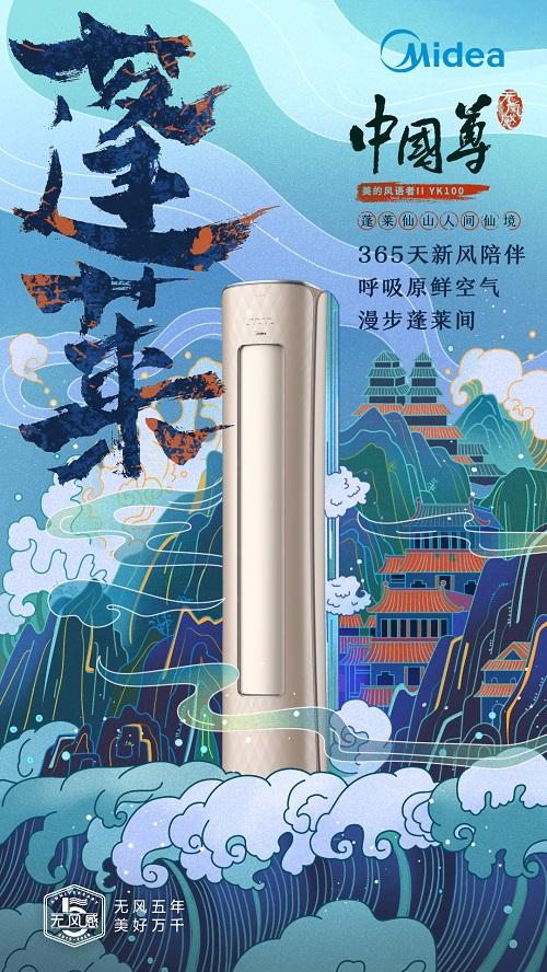 鲜升级！美的风语者II领“鲜”新风空调市场