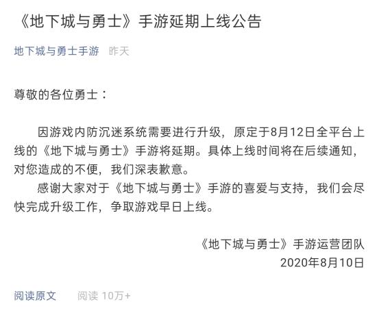 一鸽再鸽，DNF手游再次推迟，官方称因升级防沉迷系统