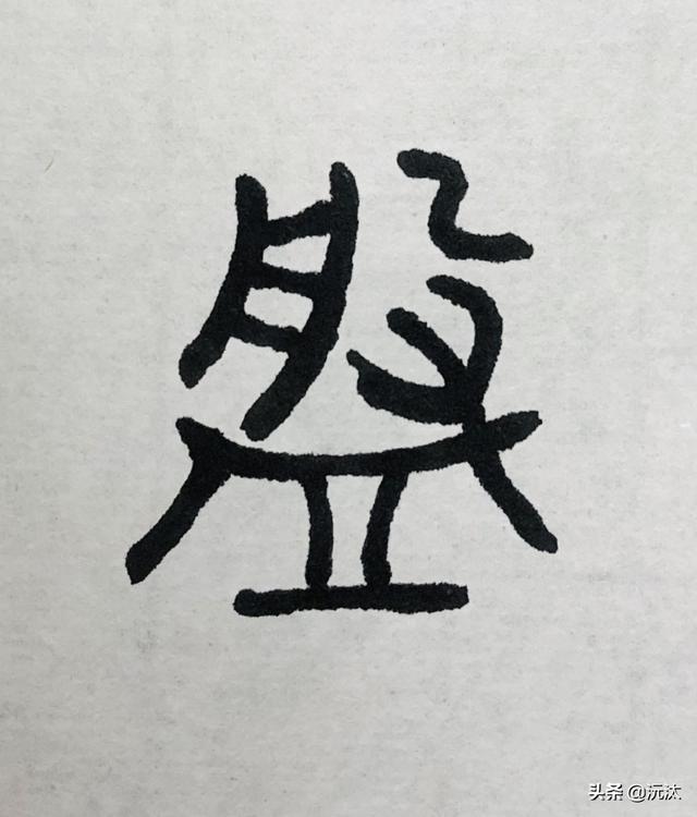 盘的意思是什么意思是什么意思是什么(盘组词)