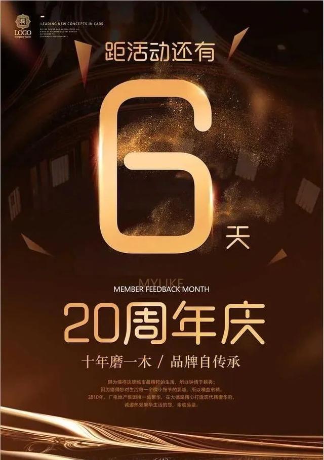 公司周年庆海报模板（psd格式）