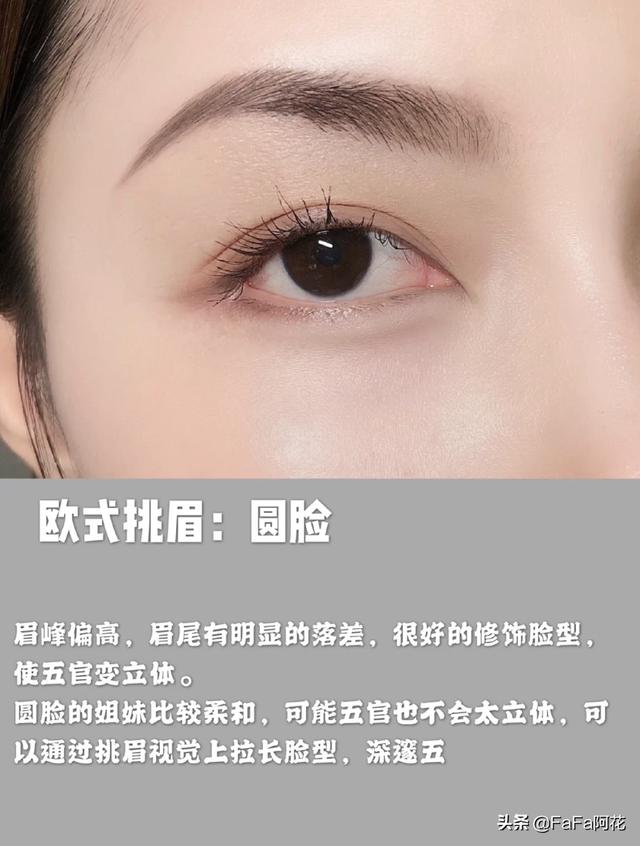 眉型真的太重要了！原来要根据脸型来选择