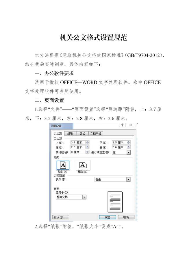 公文页面设置标准公文页面设置页边距