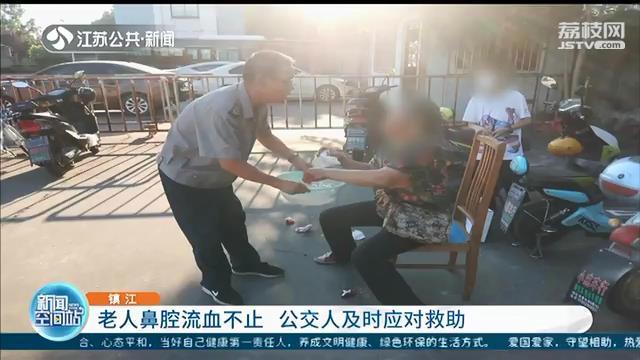 老人鼻子突然流血不止 热心公交人及时救援，转危为安