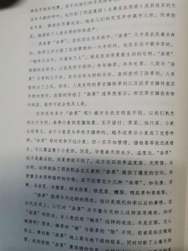 让春天不再寂静(连载之三)