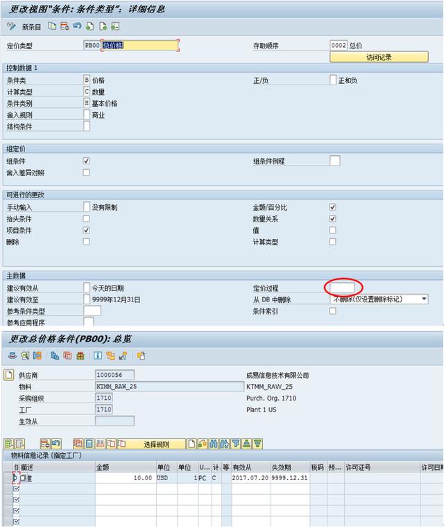 海纳易拓｜图文讲解SAP MM模块「采购价格条件」