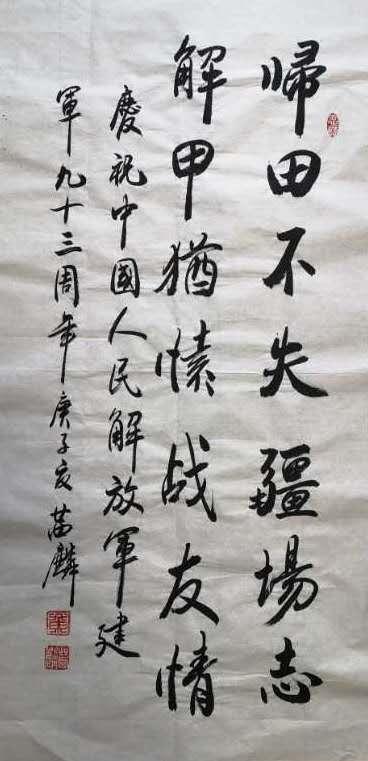 《向軍旗致敬》——慶祝八一建軍節93周年書畫作品展示