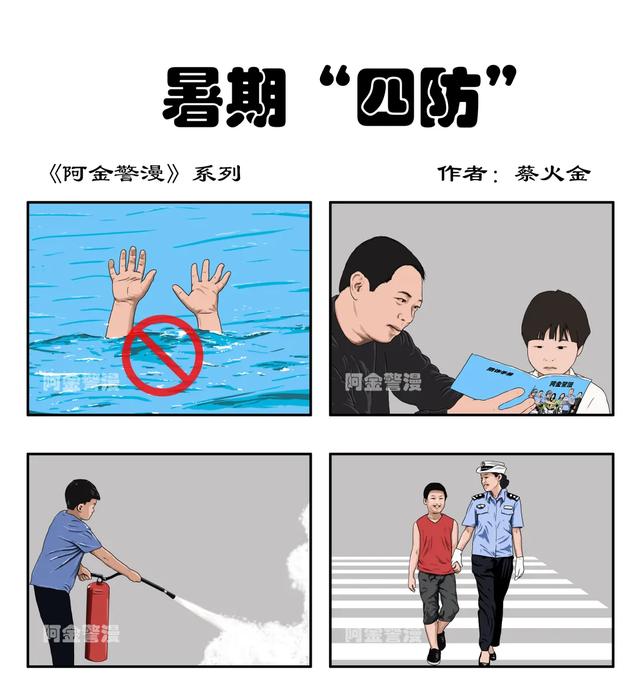 江津区|这是一份值得收藏的暑假“安防宝典”！