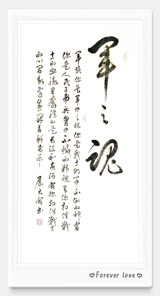 《向軍旗致敬》——慶祝八一建軍節93周年書畫作品展示
