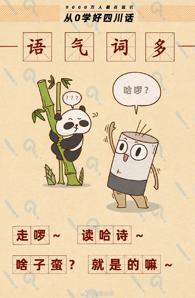 吃莽莽咯！9000万人都在说的四川话，你会么？8个诀窍保会！