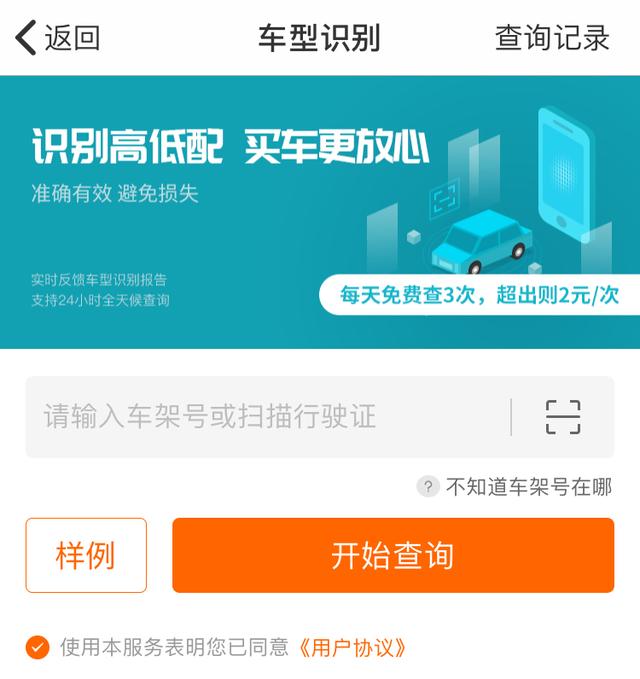车辆识别号查询车辆型号查询系统