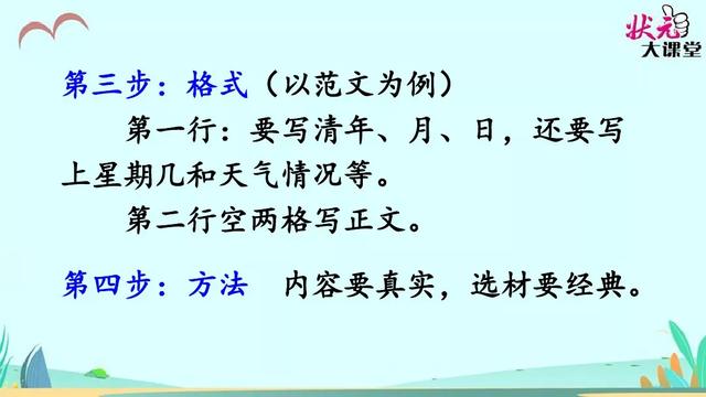 《写日记》习作指导例文