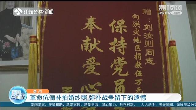 泰州九旬革命伉俪补拍婚纱照 老人从辽沈战役打到抗美援朝