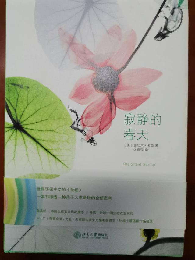 让春天不再寂静(连载之三)