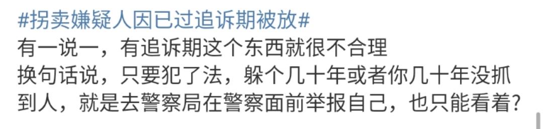 让网友愤怒的“人贩子抓了又放”，这点值得弄清楚