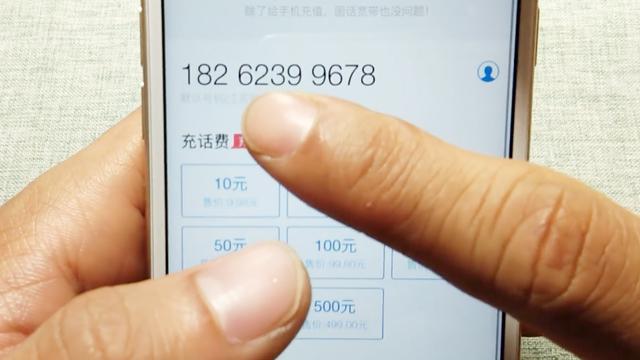 交话费流程交话费移动网上营业厅