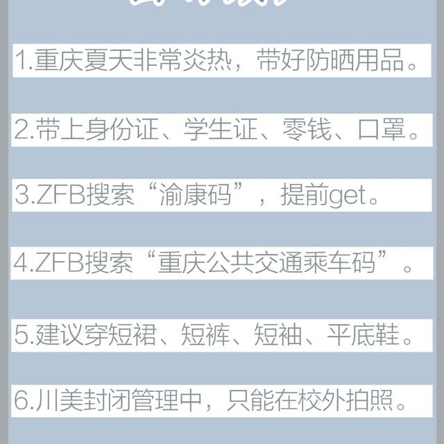 重庆旅游须知来渝必备清单