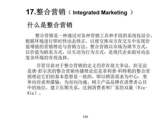 120页完整版，18种营销模式详解，果断收藏