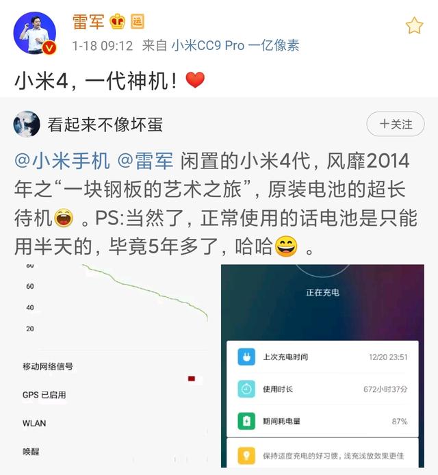 雷军9点突然发文，小米4，一代神机！