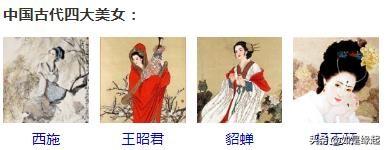 中国古代四大美女的家乡在哪儿