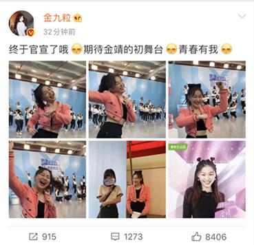 金靖加盟《青春有你2》，金靖加虞书欣赵小棠，