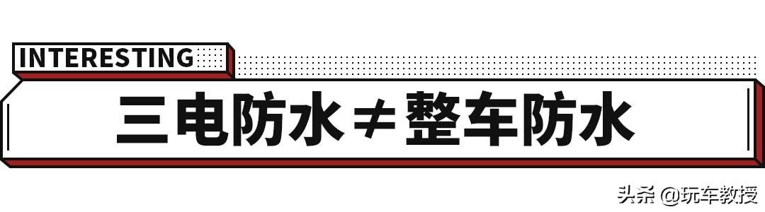 比SUV还横！特斯拉当潜艇开 就不怕漏电？