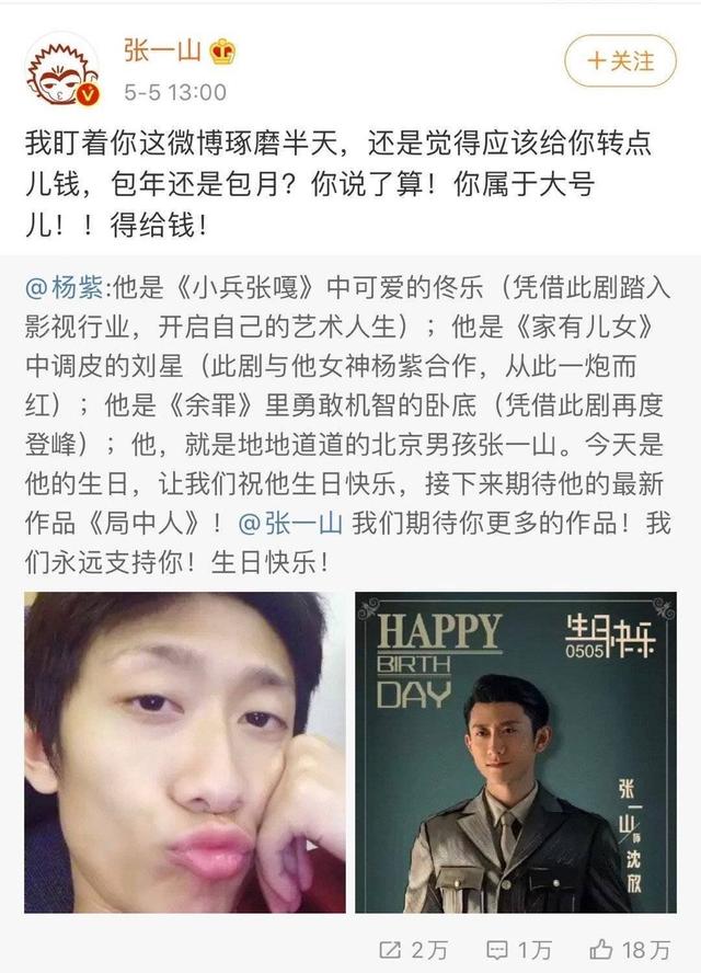 平平无奇文案小天才，杨紫为张一山搞笑庆生文