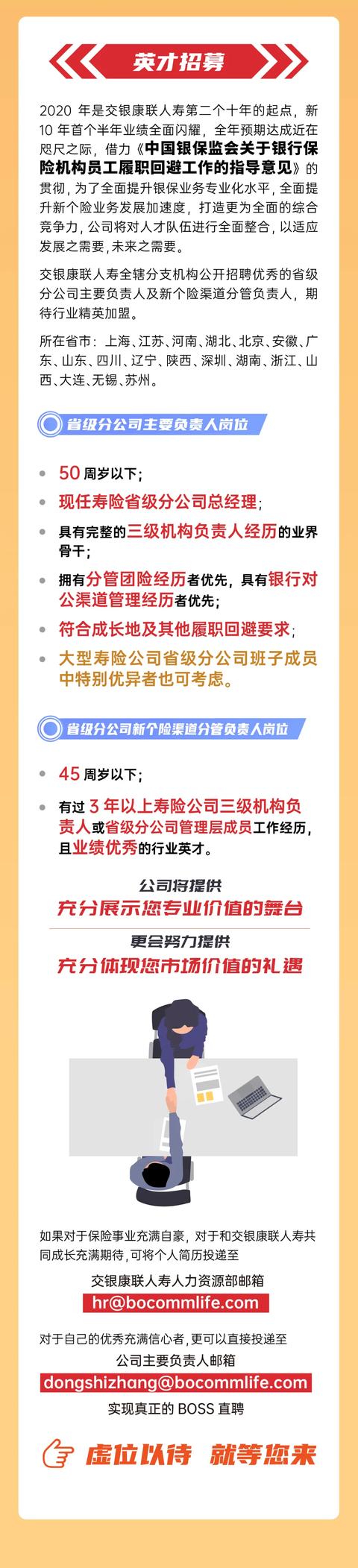 交银康联人寿半年保费同比上涨34%，人才聚合又有大动作