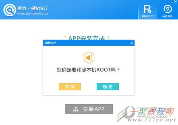 强力一键ROOT怎么用 强力一键ROOT使用教程