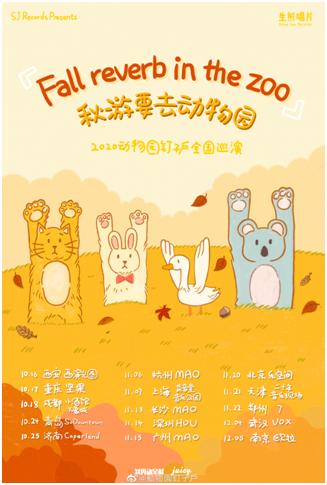 动物园钉子户陪你过春天《春游要去动物园》2020全国巡演·北京站