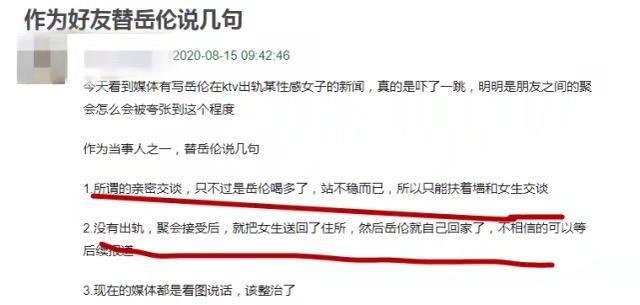 王岳伦壁咚美女李湘没表态，好友当事人还原现场：喝多了没出轨