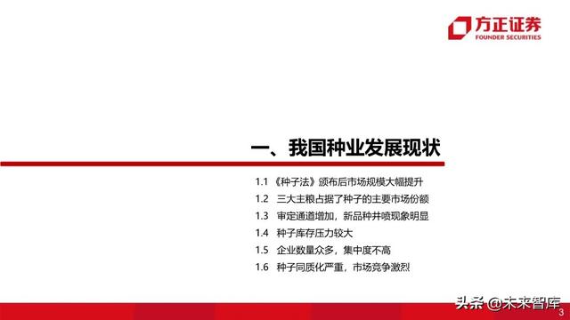 种子行业深度报告：重视粮食安全，抓住转基因投资主线