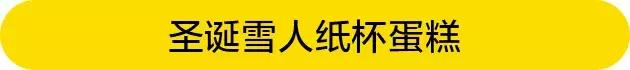 如何在家度过温馨美满平安夜？6 款甜点，一席大餐，马上做起来！