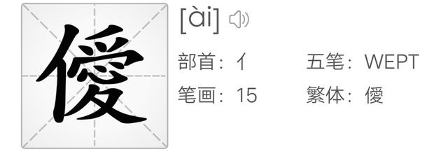 偃蹇什么意思(偃蹇不偶的意思)