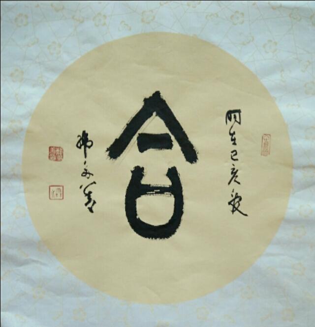 合什么意思(合代表什么意思)