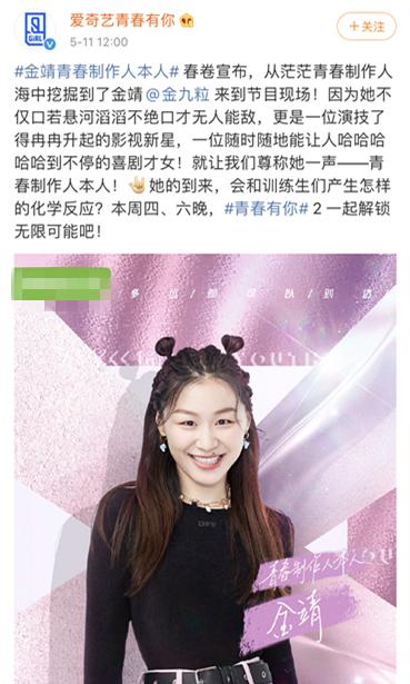 金靖加盟《青春有你2》，金靖加虞书欣赵小棠，
