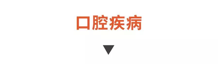 口干、口苦、口臭，不止上火那么简单！可能是这些疾病找上门！