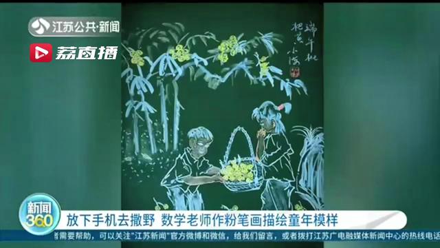 暑假怎么过？扬州一数学老师用精美粉笔画一份&ldquo;暑假指南&rdquo;