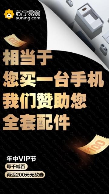 价格战升级价值战：苏宁易购再出\"年中VIP节
